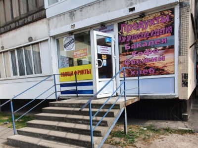 Торговое помещение Байконурская 15